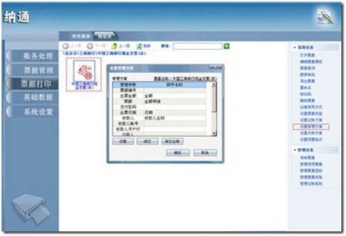 票據(jù)管理方案操作界面圖示 票據(jù)管理方案操作界面圖示
