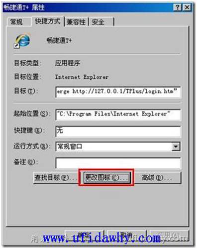image 新建暢捷通T+快捷方式第六步圖示