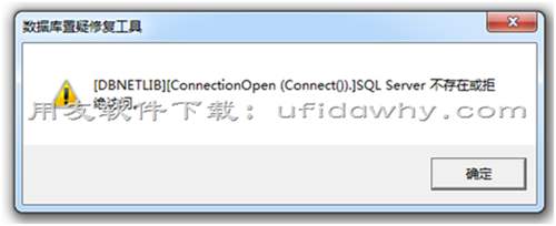 用友軟件數(shù)據(jù)庫置疑修復(fù)工具 用友軟件數(shù)據(jù)庫置疑修復(fù)工具