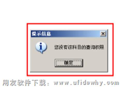 沒有權限操作員會提示信息