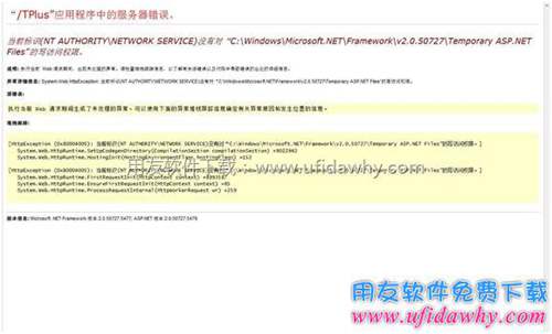 “/TPLUS”應用程序中的服務器錯誤。