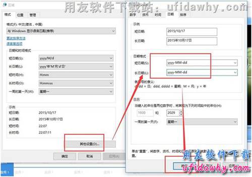 修改windows 10操作系統(tǒng)的操作系統(tǒng)日期時間格式操作步驟第三步圖示