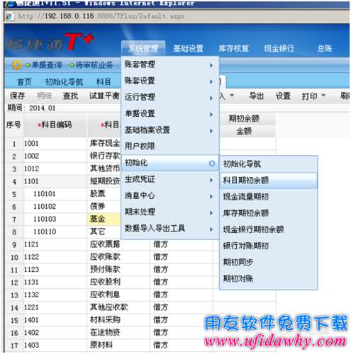 用友T+總賬操作流程