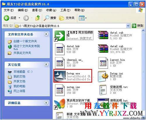 會(huì)計(jì)電算化用友T3會(huì)計(jì)信息化軟件解壓后圖示