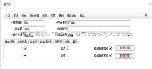 用友暢捷通T+12.1服裝鞋帽二維錄入插件免費(fèi)下載地址及使用說明
