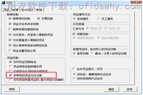 用友T3審核憑證和取消審核憑證的操作教程 用友T3審核憑證和取消審核憑證的操作教程