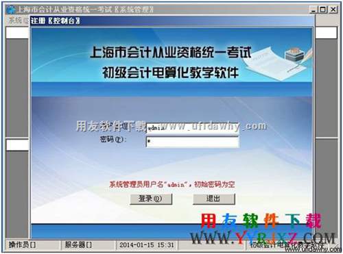 上海會計電算化考試專版系統(tǒng)管理登錄界面