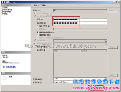 更改SA密碼的圖示 更改SA密碼的圖示
