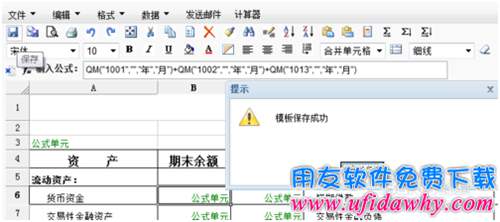 用友T+如何設置利潤表公式