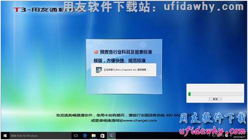 win10系統(tǒng)安裝用友T3財務軟件第十一步操作圖示