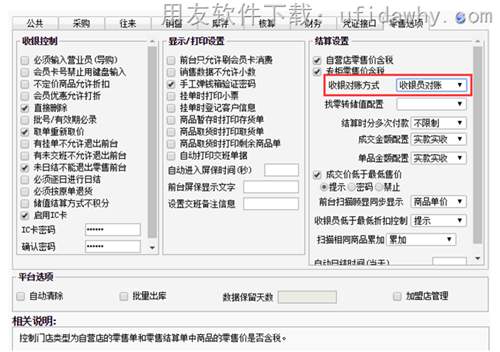 用友T+軟件的收銀對賬方式灰色不能修改怎么辦？