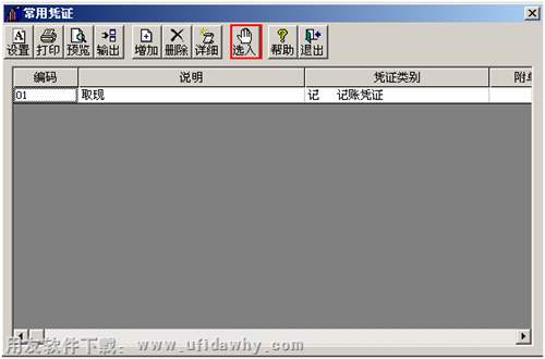 選擇常用憑證圖示 選擇常用憑證圖示
