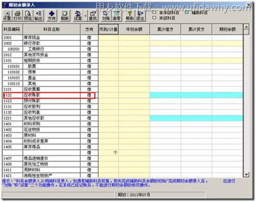 查看期初余額 查看期初余額