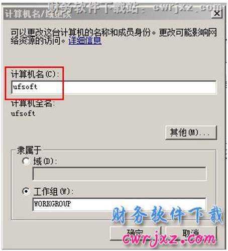 windows 2008 server R2操作系統(tǒng)修改計算機名操作第三步圖示 windows 2008 server R2操作系統(tǒng)修改計算機名操作第三步圖示