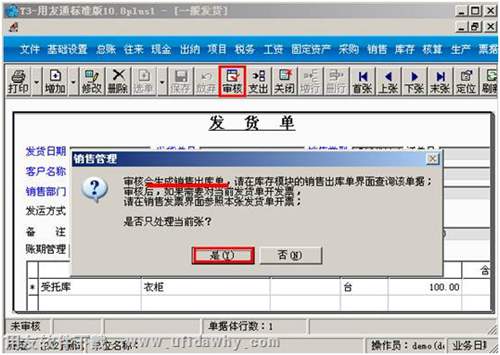 審核發(fā)貨單圖示 審核發(fā)貨單圖示