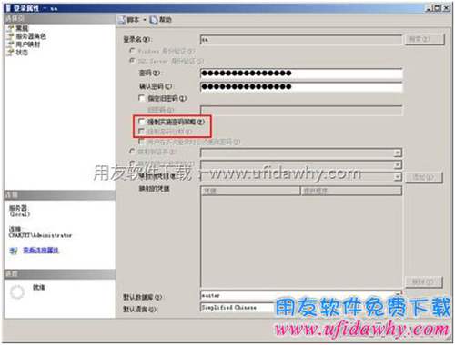用友暢捷通T+強制實施密碼策略圖示 用友暢捷通T+強制實施密碼策略圖示