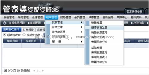 汽配行業(yè)進銷存軟件免費版下載