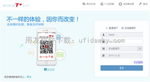用友暢捷通T+12.1軟件登錄界面圖示 用友暢捷通T+12.1軟件登錄界面圖示