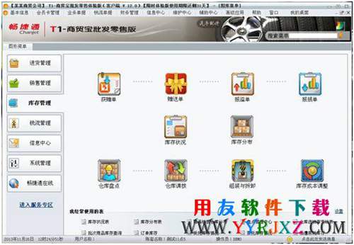 用友t1商貿(mào)寶批發(fā)零售版免費(fèi)下載_用友商貿(mào)寶_用友商貿(mào)通 用友T1 第3張 用友t1商貿(mào)寶批發(fā)零售版免費(fèi)下載_用友商貿(mào)寶_用友商貿(mào)通 用友T1 第3張
