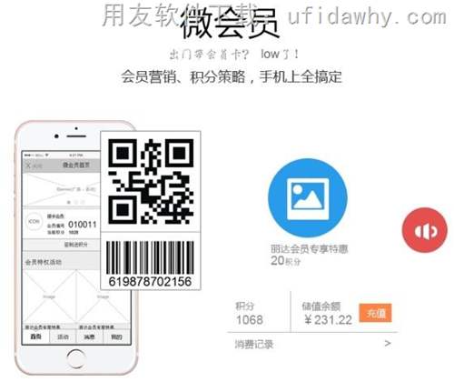 用友暢捷通T+12.1的微會員功能圖示
