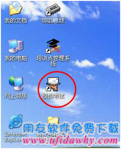 雙擊進行模擬考試圖示