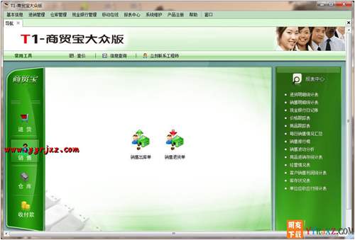 用友T1商貿(mào)寶大眾版V11.5免費(fèi)試用版下載地址 用友T1 第6張 用友T1商貿(mào)寶大眾版V11.5免費(fèi)試用版下載地址 用友T1 第6張