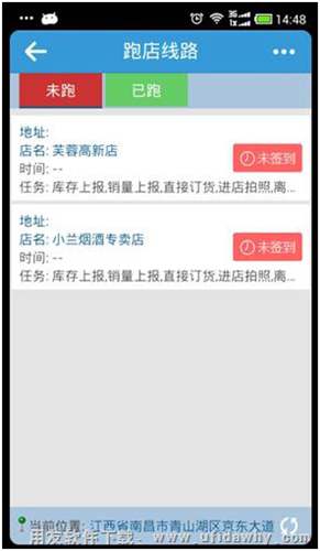 暢捷通T+手機端跑店路線界面圖示 暢捷通T+手機端跑店路線界面圖示