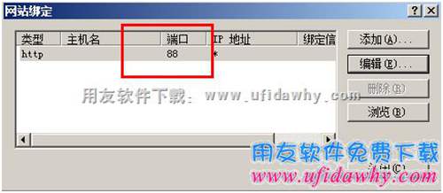重新綁定暢捷通T+IIS端口號(hào)圖示四