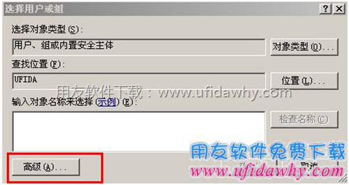 添加暢捷通T+相關(guān)文件夾權(quán)限圖示一 添加暢捷通T+相關(guān)文件夾權(quán)限圖示一