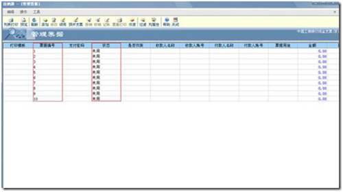 票據(jù)界面圖示 票據(jù)界面圖示