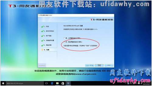 win10系統(tǒng)安裝用友T3財務軟件第十二步操作圖示