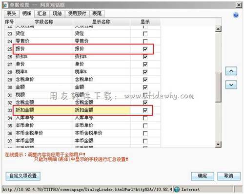 用友T+進貨單進行報價設置圖示 用友T+進貨單進行報價設置圖示
