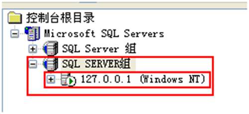 Sql2000數(shù)據(jù)庫企業(yè)管理器下sql server組無項目 Sql2000數(shù)據(jù)庫企業(yè)管理器下sql server組無項目