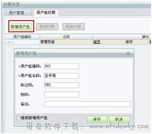 用友T1新增用戶操作圖示 用友T1新增用戶操作圖示