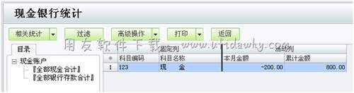 查看現(xiàn)金銀行統(tǒng)計表圖示 查看現(xiàn)金銀行統(tǒng)計表圖示