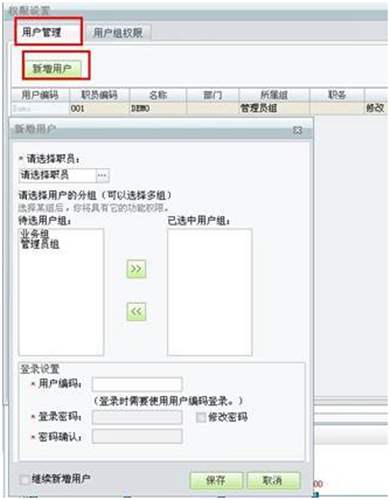 用友T1新增用戶操作圖示 用友T1新增用戶操作圖示