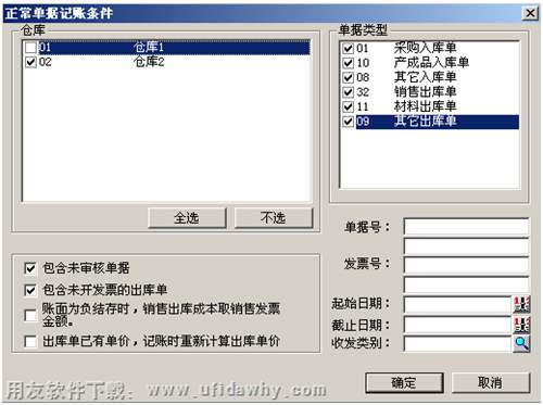 進(jìn)行正常單據(jù)記賬