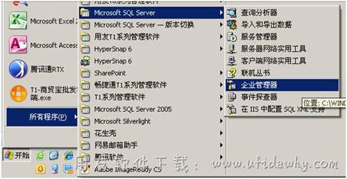打開企業(yè)管理器操作圖示 打開企業(yè)管理器操作圖示