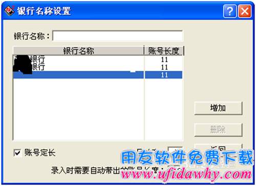 用友T3工資模塊銀行名稱怎么設(shè)置？