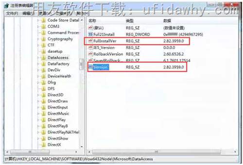 win7安裝U8時(shí)MDAC組件安裝不上去？
