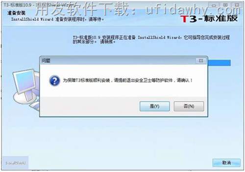 用友T3暢捷通2016年最新標準版10.9免費試用版安裝步驟圖示 用友T3暢捷通2016年最新標準版10.9免費試用版安裝步驟圖示