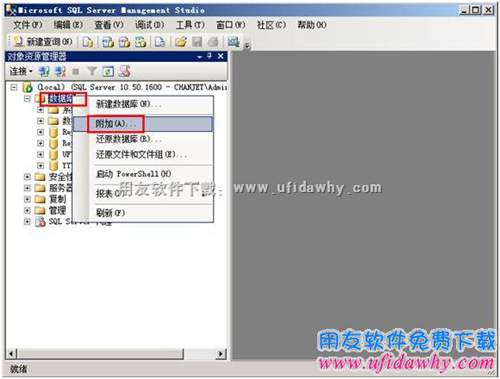 附加暢捷通T+數(shù)據(jù)庫圖示 附加暢捷通T+數(shù)據(jù)庫圖示