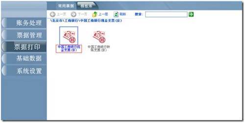票據(jù)打印界面 票據(jù)打印界面
