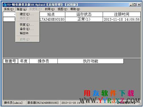 用友T3普及版免費(fèi)試用官方正版下載地址-非破解版