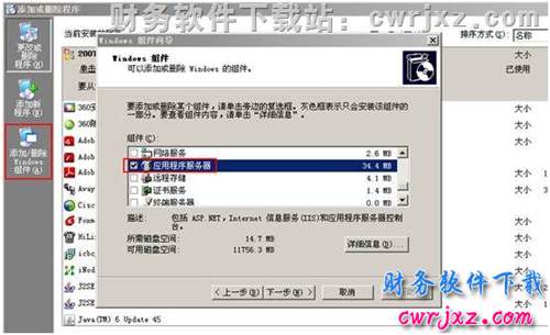 windows 2003 server操作系統(tǒng)安裝IIS6.0步驟1圖示
