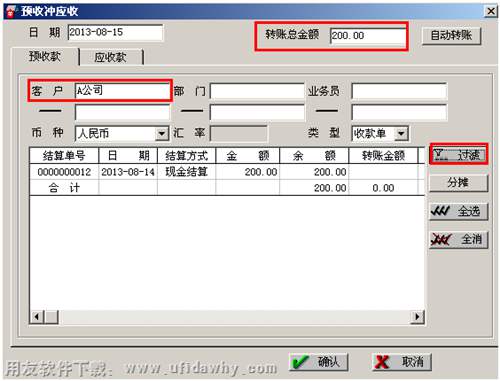 銷售訂金會(huì)形成預(yù)收款，進(jìn)行預(yù)收沖應(yīng)收操作圖示
