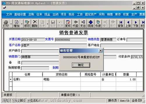 填制銷售發(fā)票圖示 填制銷售發(fā)票圖示