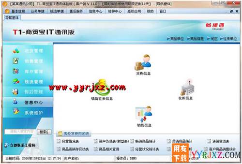 用友T1商貿寶IT通訊版V11.0普及版免費試用版下載地址 用友T1 第11張 用友T1商貿寶IT通訊版V11.0普及版免費試用版下載地址 用友T1 第11張