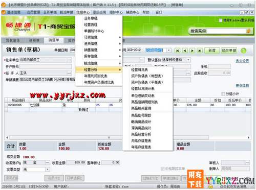 用友T1商貿(mào)寶服裝鞋帽版V11.5標(biāo)準(zhǔn)版免費試用版下載地址 用友T1 第12張 用友T1商貿(mào)寶服裝鞋帽版V11.5標(biāo)準(zhǔn)版免費試用版下載地址 用友T1 第12張