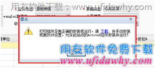 用友暢捷通T+軟件在打印報表時提示安裝cell插件，或者cell插件安裝不成功？
